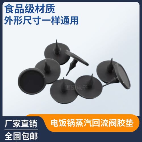 电饭煲配件FD402蒸汽阀皮垫FS405排气阀硅胶垫片【拍一发五】
