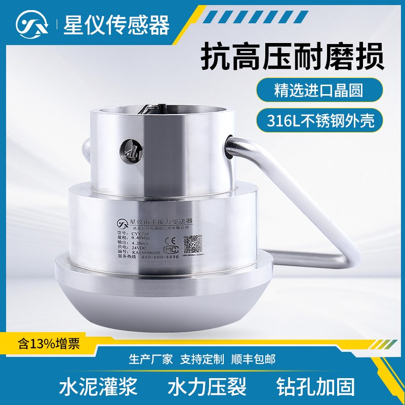 星仪CYYZ81由壬型压力变送器压裂车适用泥浆原油湿土高精度传感器