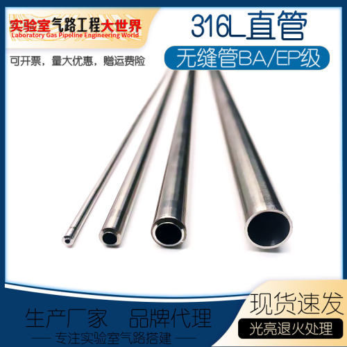 316L不锈钢直管BA/EP管光亮退火管卡套管高纯电解抛光洁净无缝管