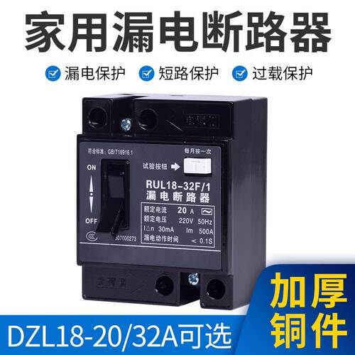 DZL18-32F/1家用漏电保护