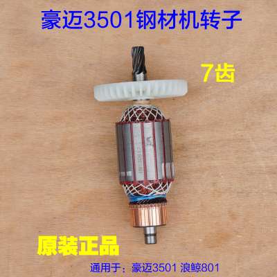 豪迈3501钢材机转子定子线圈电机 浪鲸L801型材切割机齿轮7齿配件