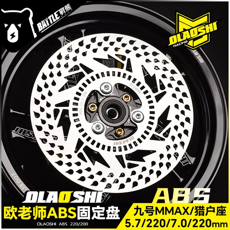 欧老师九号ABS刹车盘猎户座Mmax110 E200P碟刹盘无台阶感应固定盘