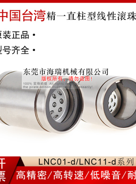 台湾进口精一直柱型线性滚珠衬套LNC11-d5 6 8 10 12 13 16 20
