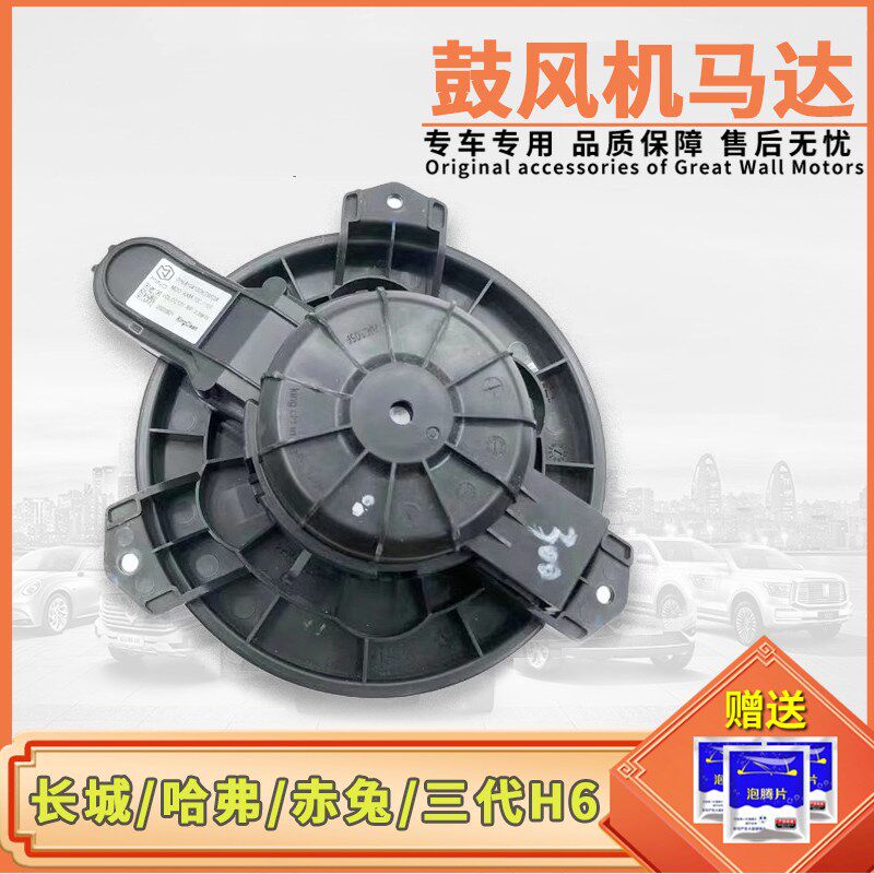 适用于长城炮哈弗初恋哈佛赤兔鼓风机马达空调暖风电机芯原厂