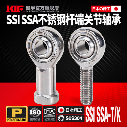 KIF304不锈钢杆端关节轴承SSI5万向节球头鱼眼接头6SSA8 10 12 14
