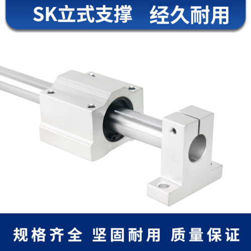 直线光轴固定座SK8 10 12 13 16 20 25 30 35 40 50 60立式支撑架