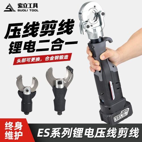 充电便携式电动压线钳二合一锂电液压剪多功能ES-300/65C开口式剪
