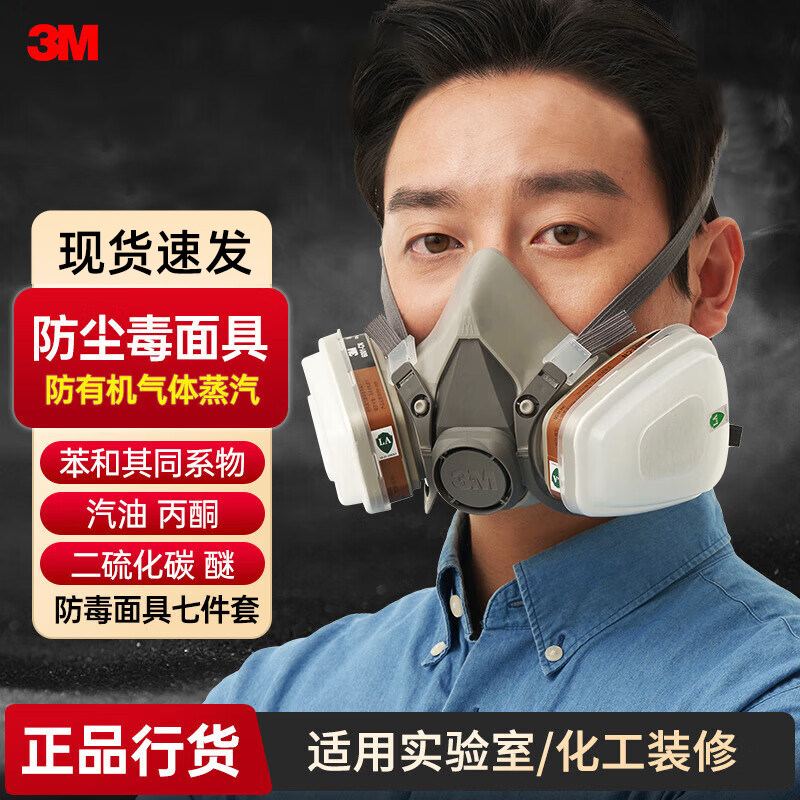 3M防毒面具喷漆防尘防有机气体6200防毒面罩套装装修甲醛农药防护
