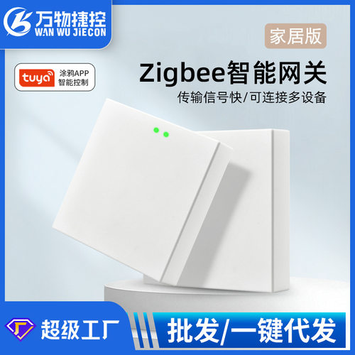 涂鸦app远程网关全屋智能语音智能家居系统zigbee无线控制面板中