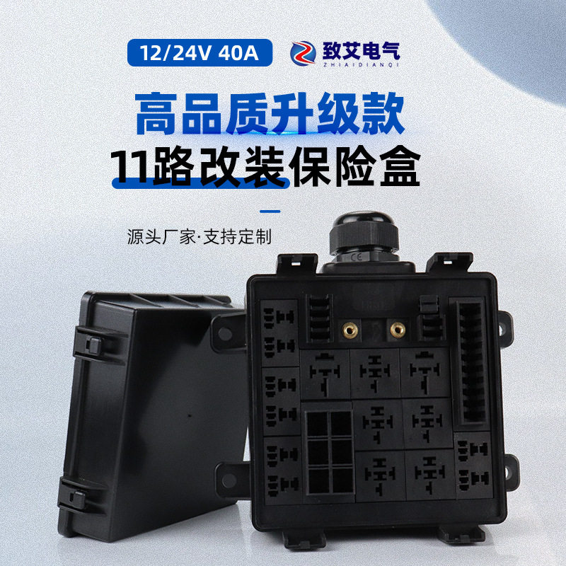 15路汽车保险丝盒DIY防水型自由组合多路继电器盒小型汽车控制盒