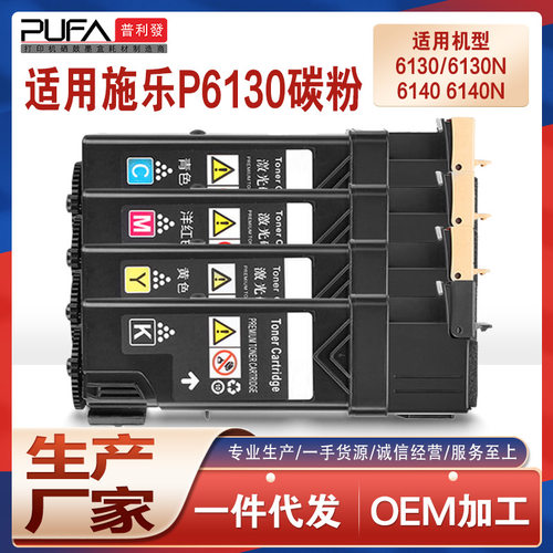 适用施乐6130粉盒6140n墨粉xerox phaser 6140彩色打印机墨盒碳粉