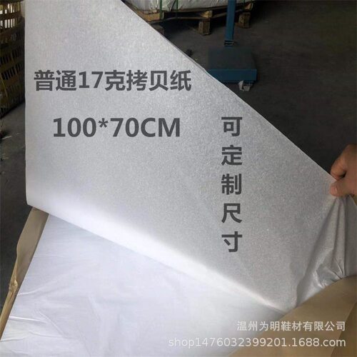 雪梨纸100*70cm17克拷贝纸1包450张只求销量不求利润