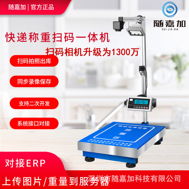 快递扫描称重一体机自动化拍照连接erp物流电商集运仓电子秤