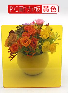 厂家直销黄色橙色PC耐力板半透明车间隔断聚碳酸酯塑料板顶棚机械