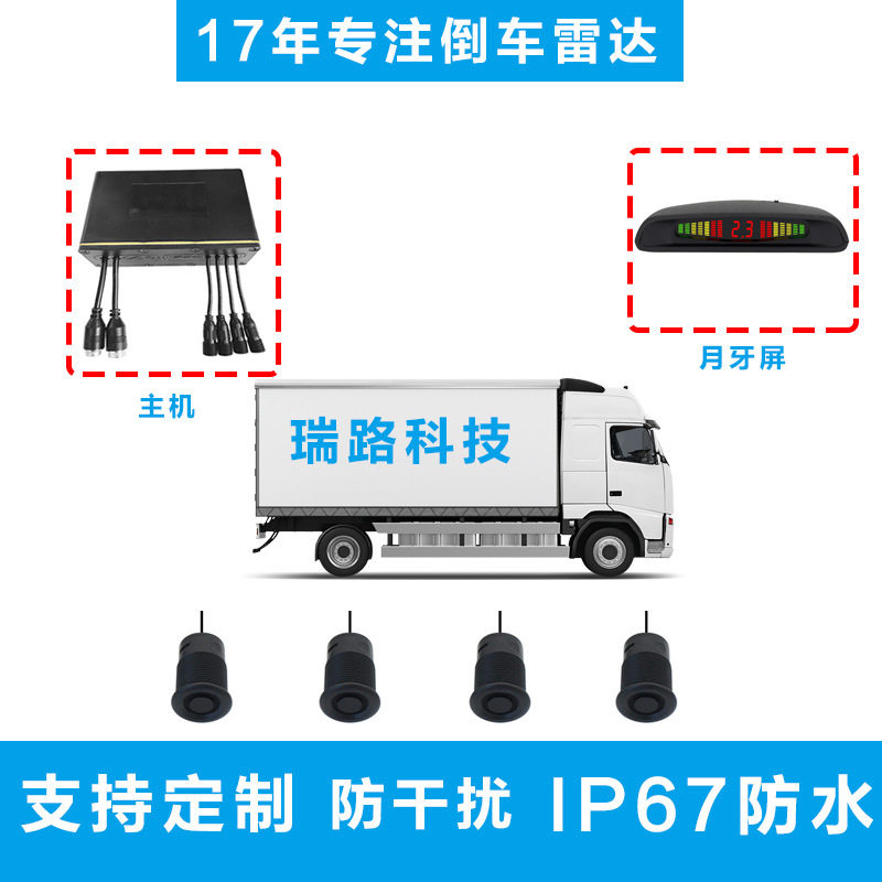 客车LED月牙屏倒车雷达前置货倒车雷达