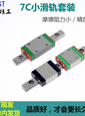 微型小导轨滑块MGN7C 7H SSEB8 SNCC-H8 C-MLG7 薄型直线滑轨线轨