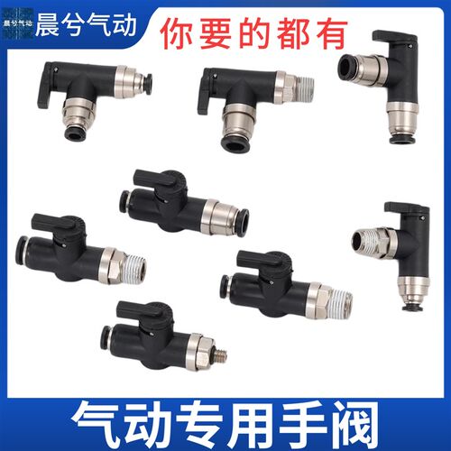 手阀BUC-4 68mm10气管开关阀HVFF泵气动接头快插手动阀门水管球阀