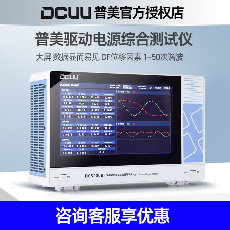 普美DC5200B LED驱动电源综合测试仪LED测试仪谐波测试仪配接器