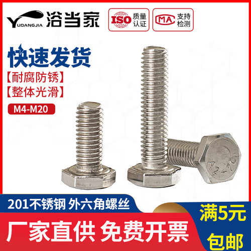 201不锈钢外六角螺栓半牙螺杆全牙加长螺丝30 M5M6M8M10M12M16M20