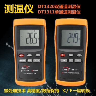 测温仪高精度DT1311温度表工业接触式表面/液体K型热电偶81532B