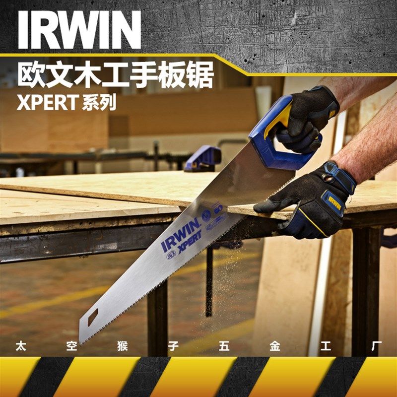 美国IRWIN欧文专家进口硬湿木手工板锯具diy太空猴子工具