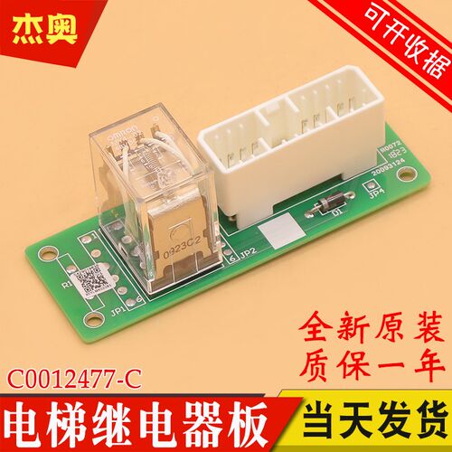 扶梯继电器板C0012477-C图号 ZSRCB 继电器板控制板 适用日立电梯