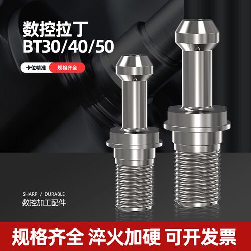 数控车床刀柄拉钉30BT40BT50高精45度6090中心通水后拉精密拉丁