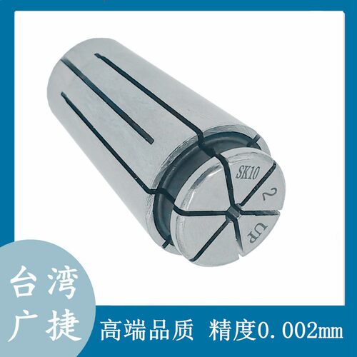 台湾数控SK夹头SK10筒夹SK16夹头UP级0.002 高精筒夹SK06SK13夹头