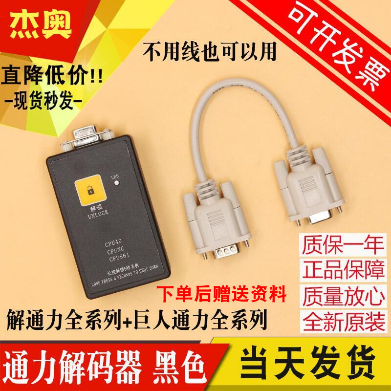 适用通力电梯解码器解密不限次数洒水/浇水壶