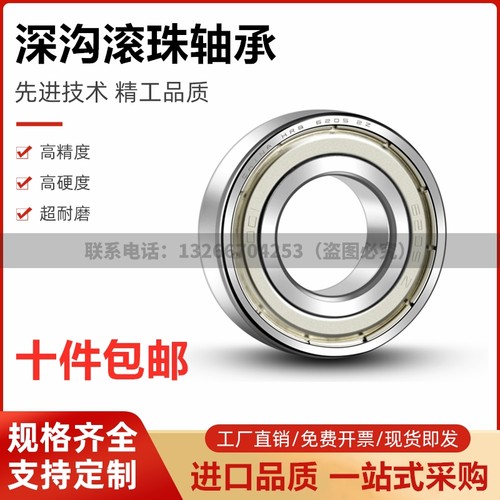 滚珠轴承B6800/6801/6802/6803/6804/6805/6806/6808/6809/6810ZZ