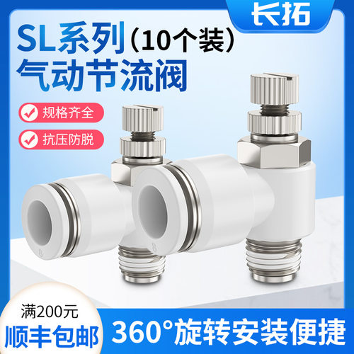 气动节流阀气缸气管sl4/6/8-M5-01-02-03调速可调l型接头单向排气