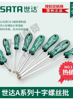 世达工具A系列十字形螺丝批起子62311 62312 62313 62314 62315