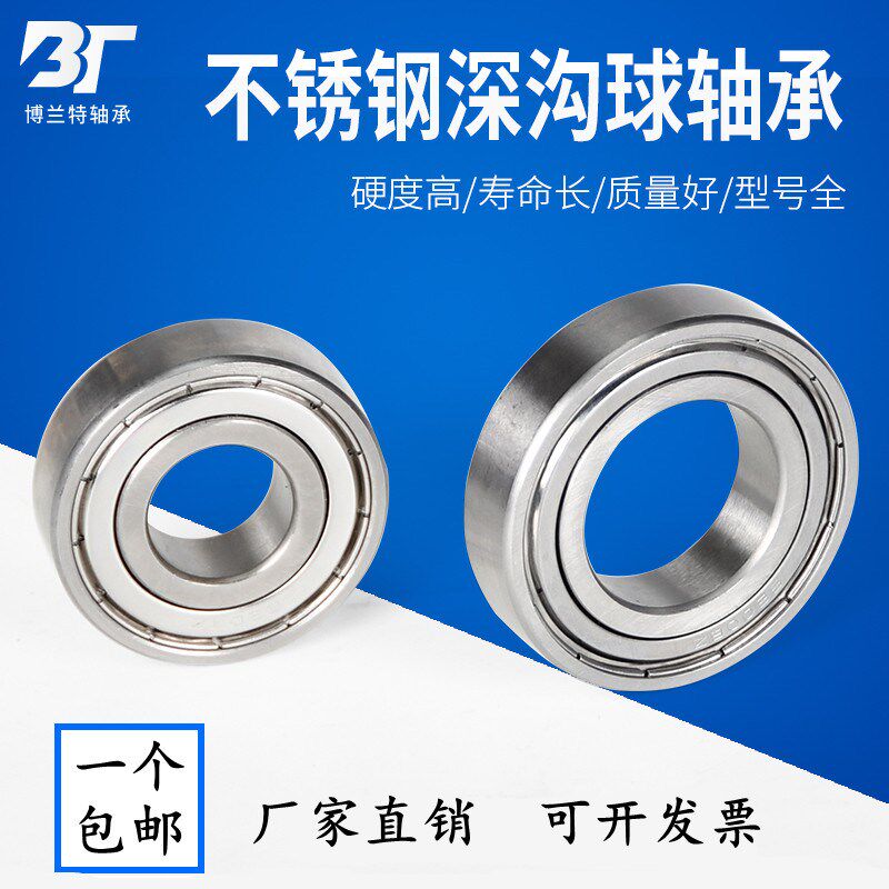 不锈钢深沟球轴承S61808/6809/6810/6811/6812/6813/6814/S6815ZZ - 实物图