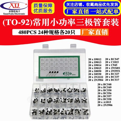 常用小功率二三极管包(TO-92) PNP NPN硅管高低频 24种规格480PCS