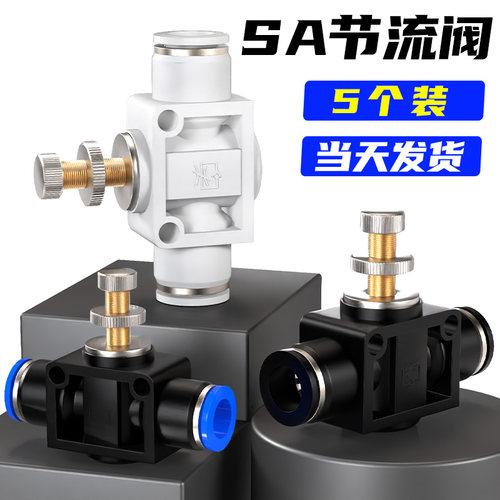 SA节流阀气动可调调速阀单向调节阀管道PA手动调压气管接头6/8/10