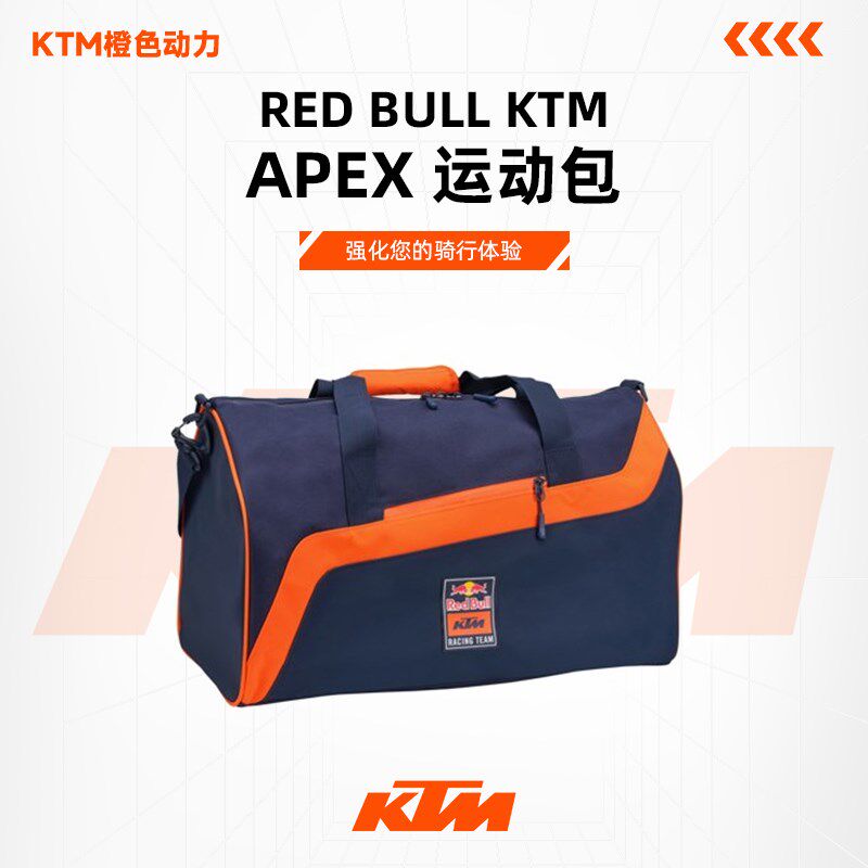 2024款(红牛 KTM APEX 运动包)周边产品