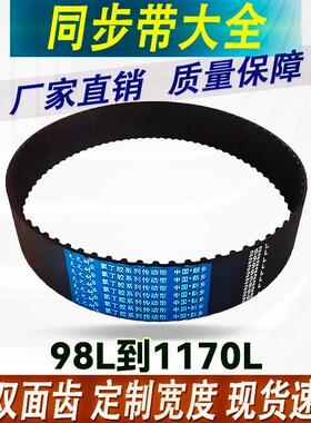同步带L型齿形334L 337L 340L 341L 345L 350L 352L 353L传动皮带