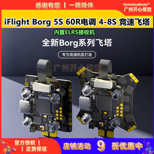 iFlight翼飞Bor5S控60R