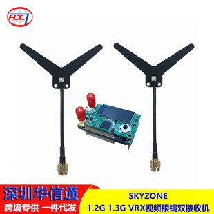 1.2G DJI 1.3G 9CH双天线兼容 肥鲨 VRX视频眼镜双接收机 SKYZONE