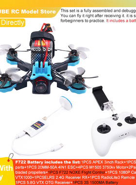 博立方APEX 3英寸FPV无人机四轴飞行器F722 NOXE成品机带电池