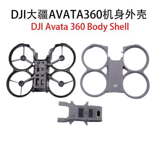 适用DJI大疆Avata360机身