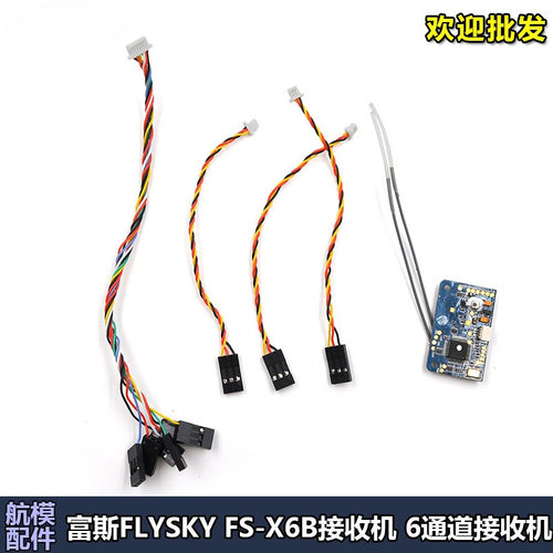 FLYSKY富斯-X6B接收机i-b
