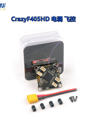 CrazyF405HD 电调 飞控 elrs接收机三合一1-2S电池可直插数字图传