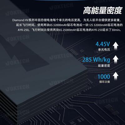 Foxtech Diamond HV 6S 22000mah27000无人机 高压版 固态 锂电池