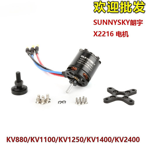 SUNNYSKY朗宇X2216电机航