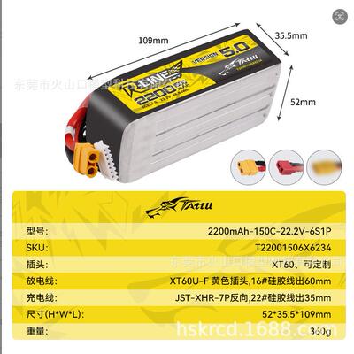 TATTU格式2200/3500/5100/6000mAH 150C 6S 7寸 X8无人机电池