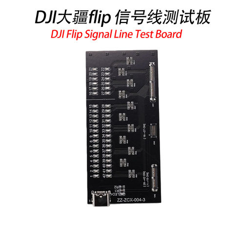 适用于DJI大疆FLIP信号线