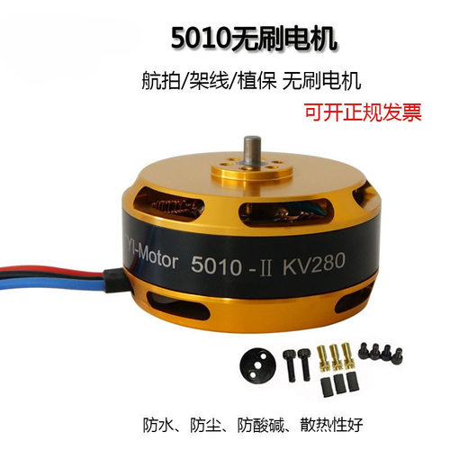 5010航拍架线植保机无刷