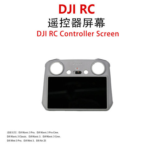 适用DJI大疆RC带屏遥控器