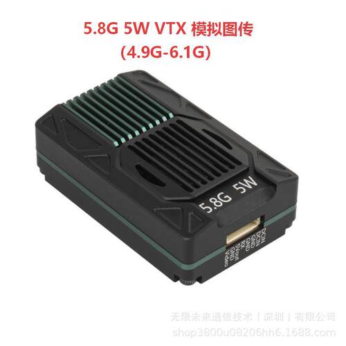 5.8G5WVTX模拟图传4.9